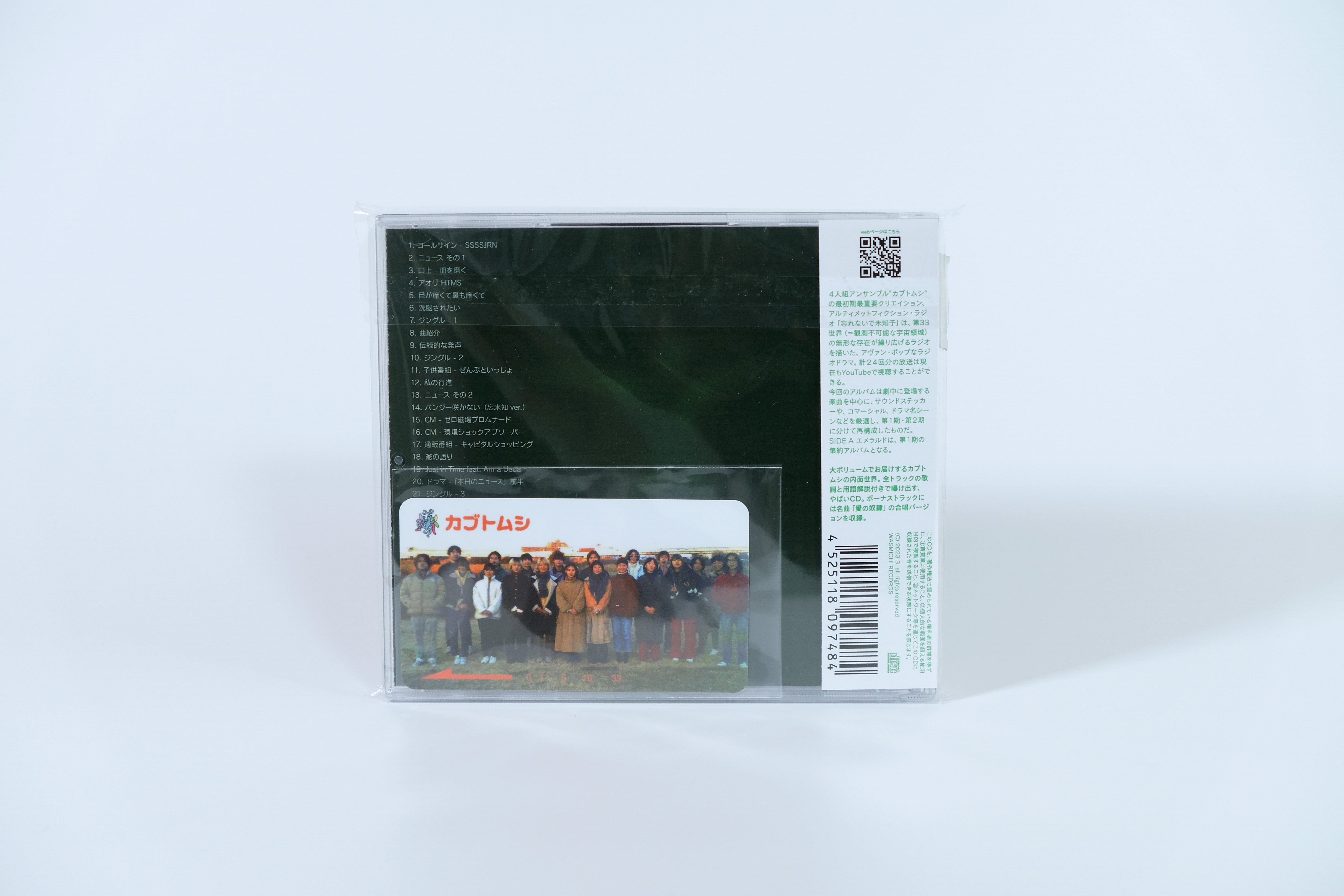 Baby kingdom omake無配CD 忘れないで未知子 Side A エメラルド 【CD】 | カブトムシ