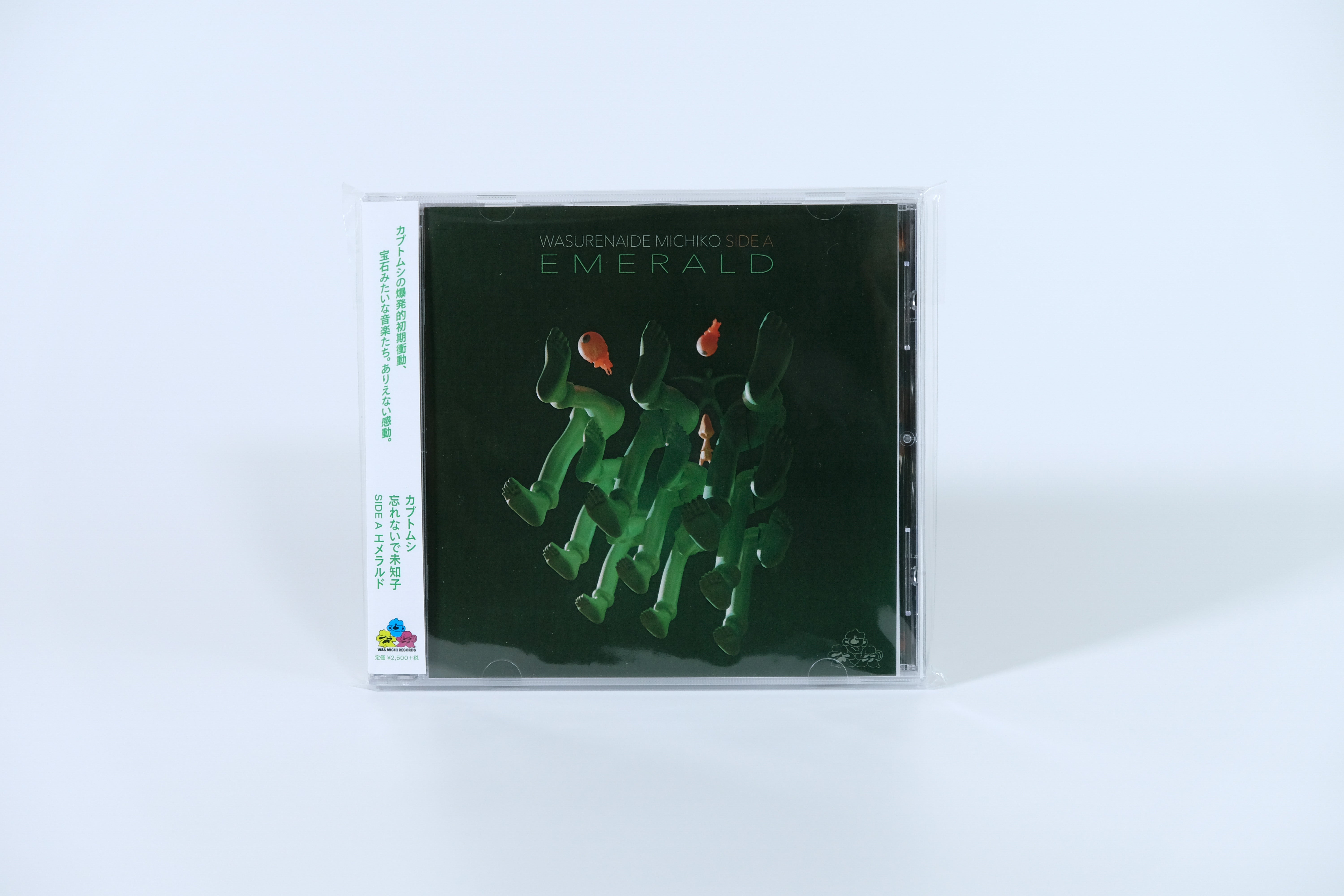 忘れないで未知子 Side A エメラルド 【CD】 | カブトムシ